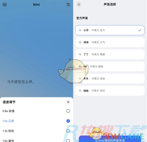 kimi智能助手怎么克隆声音？|《kimi智能助手》克隆声音教程(图3)