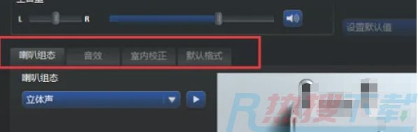 Realtek 高清音频管理器怎么修改音频格式|Realtek 高清音频管理器修改音频格式的方法(图3)