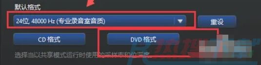 Realtek 高清音频管理器怎么修改音频格式|Realtek 高清音频管理器修改音频格式的方法(图5)
