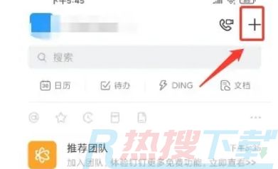 钉钉怎么创建团队？|钉钉创建团队的方法(图1)