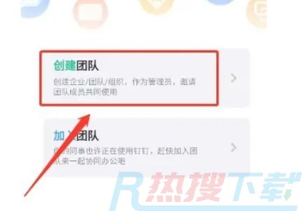 钉钉怎么创建团队？|钉钉创建团队的方法(图3)
