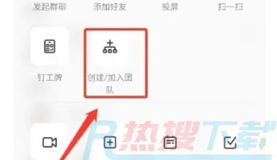 钉钉怎么创建团队？|钉钉创建团队的方法(图2)