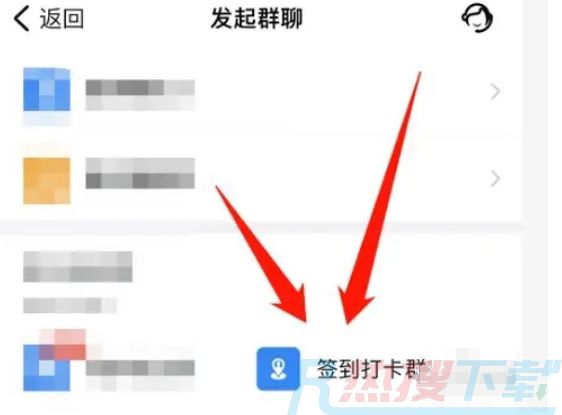 钉钉怎么创建签到打卡群？|钉钉创建签到打卡群的方法(图3)