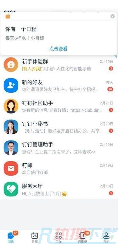 钉钉如何切换所在行业？|钉钉切换所在行业教程(图1)