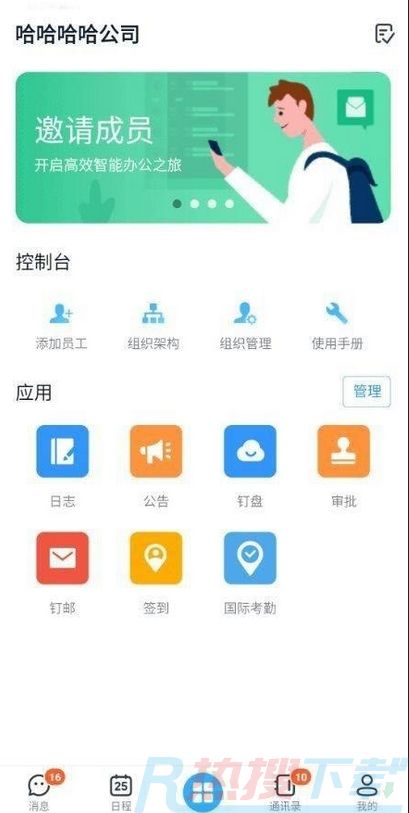 钉钉如何切换所在行业？|钉钉切换所在行业教程(图2)