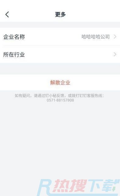 钉钉如何切换所在行业？|钉钉切换所在行业教程(图4)