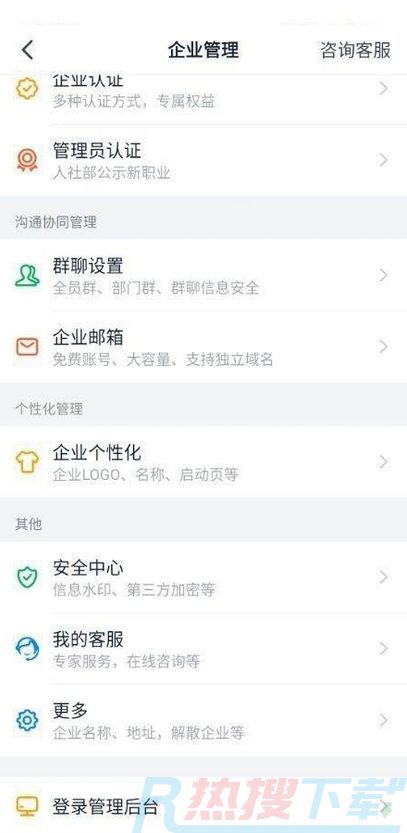 钉钉如何切换所在行业？|钉钉切换所在行业教程(图3)