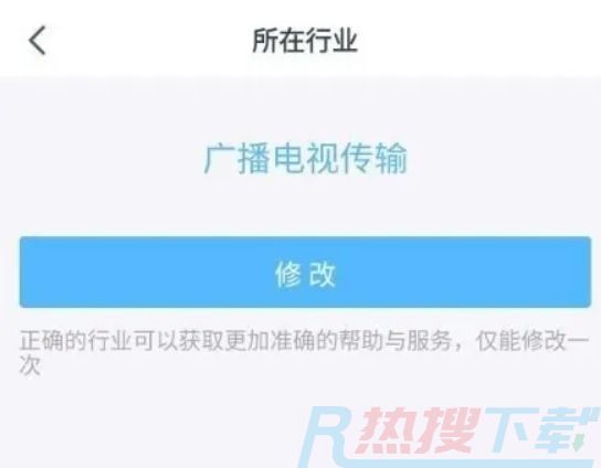 钉钉如何切换所在行业？|钉钉切换所在行业教程(图5)
