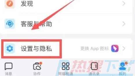 钉钉怎么注销账号？|钉钉注销账号的方法(图1)