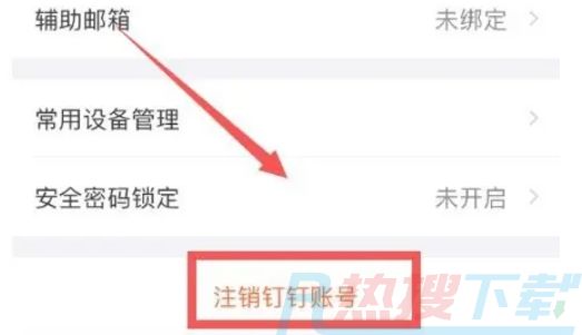 钉钉怎么注销账号？|钉钉注销账号的方法(图4)